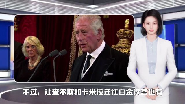 英国王室迎来新阶段:查尔斯国王和卡米拉将迁往白金汉宫生活