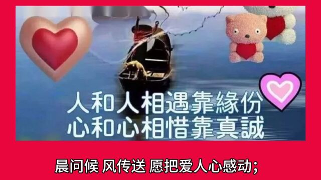 祝福爱人幸福永远