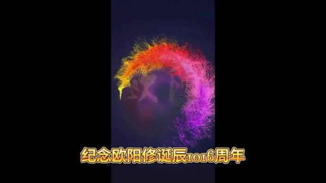 纪念欧阳修诞辰1016周年 青山绿水涪江情欧阳修文化交流会 为了深入贯彻落实党的二十大关于“继承和弘扬中华优秀传统文化”,纪念北宋时期诞生于绵州...