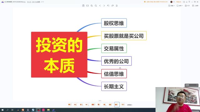 投资的本质,股票的本质.