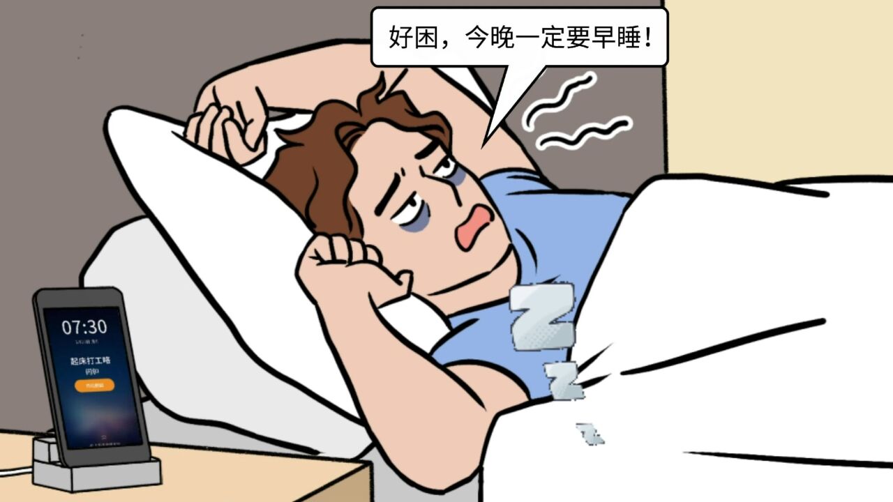 我今晚一定要早睡_腾讯视频