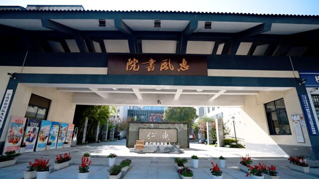 2023学年惠风书院体育节(学校版)