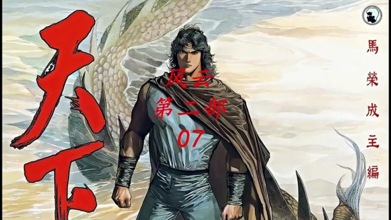 风云漫画解说 十二年不见 步惊云竟然忘记一切 成了渔夫 #风云