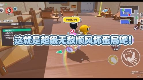 这就是超级无敌顺风坏蛋局吧！蛋仔派对揪出捣蛋鬼！_高清
