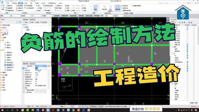 广联达建模:负筋的绘制方法