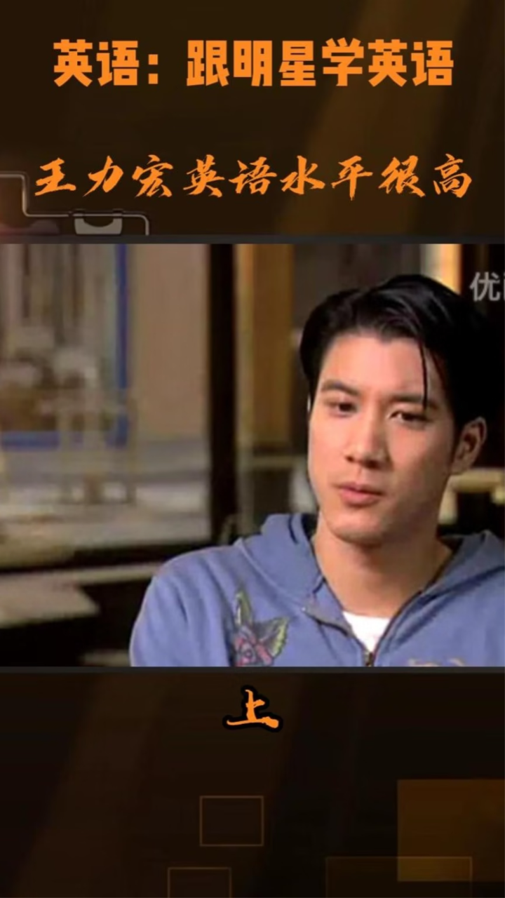 王力宏英语水平很高,谈电影#学英语 #英语口语 #英语励志