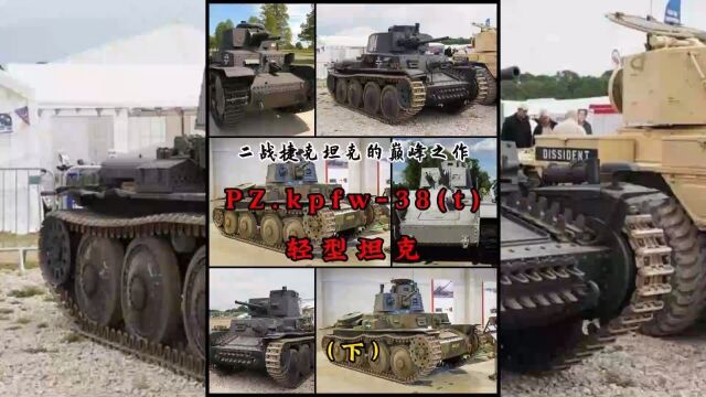 LT38轻型坦克:二战捷克坦克的巅峰之作,德军大量使用的38T轻型坦克.