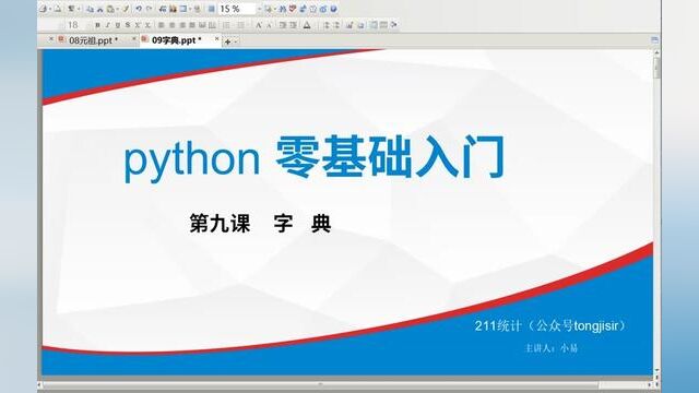 python‖新手爬虫入门:第九讲 字典#python编程 #python基础