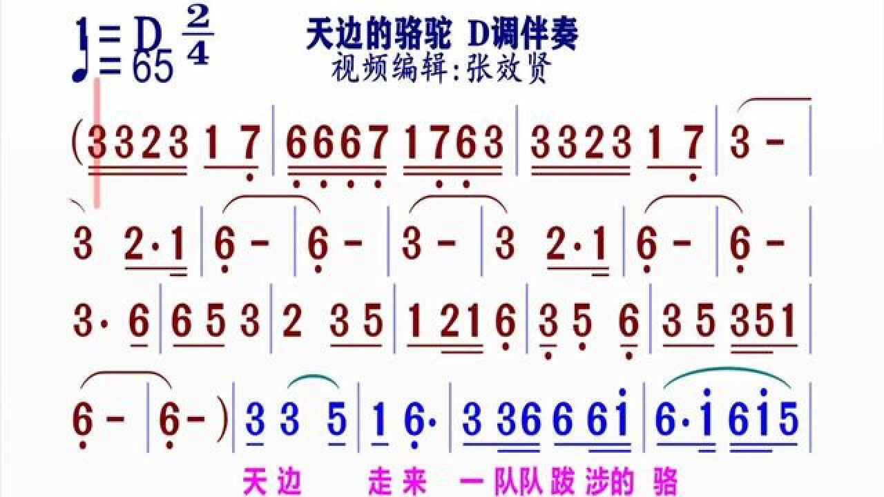 《天边的骆驼》动态简谱d调伴奏 完整版请点击上面链接 知道吖动态谱