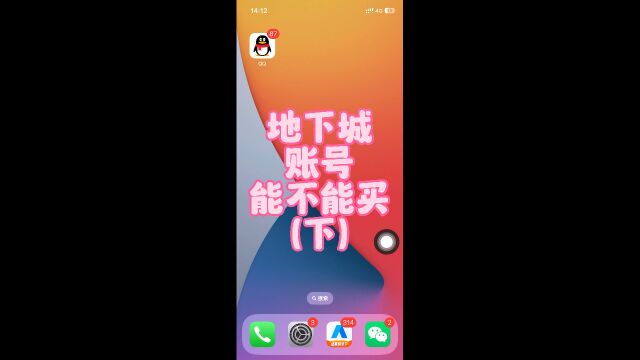 地下城买号安全吗?地下城账号被盗怎么找回