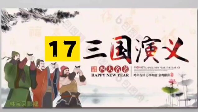 94版三国演义17 吕布无处容身,投奔刘备,刘备欲将徐州让于吕布,看张飞的表情可爱极了