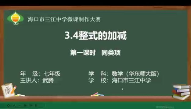 海口市三江中学微课制作比赛