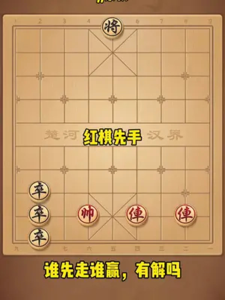 jj象棋小遊戲 #中國象棋 #象棋殘局 #你能破解嗎 #休閒遊戲