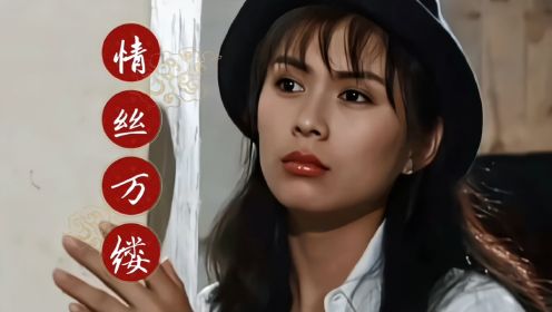 厉曼婷的禅词搭配潘玲玲的绝美容颜，新加坡剧《情丝万缕》主题曲