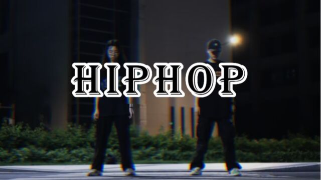 校街舞队Hiphop招新宣传视频——快来加入我们吧!