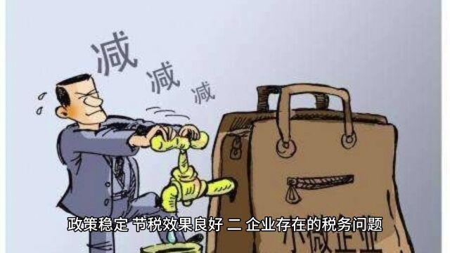 税务筹划是否有风险?缺少进项如何合理降低增值税?