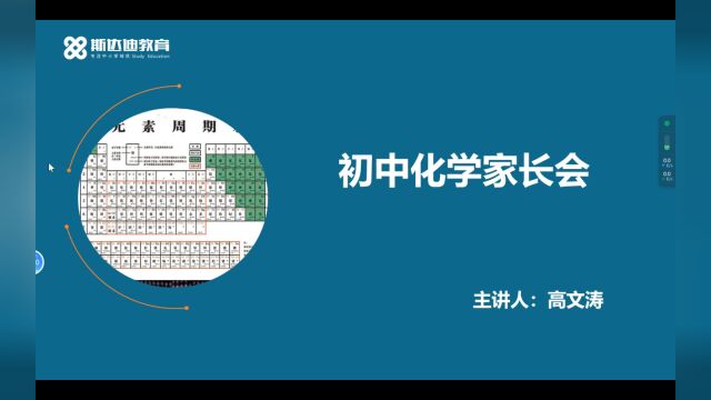 初中化学家长会及最新中高考政策解读