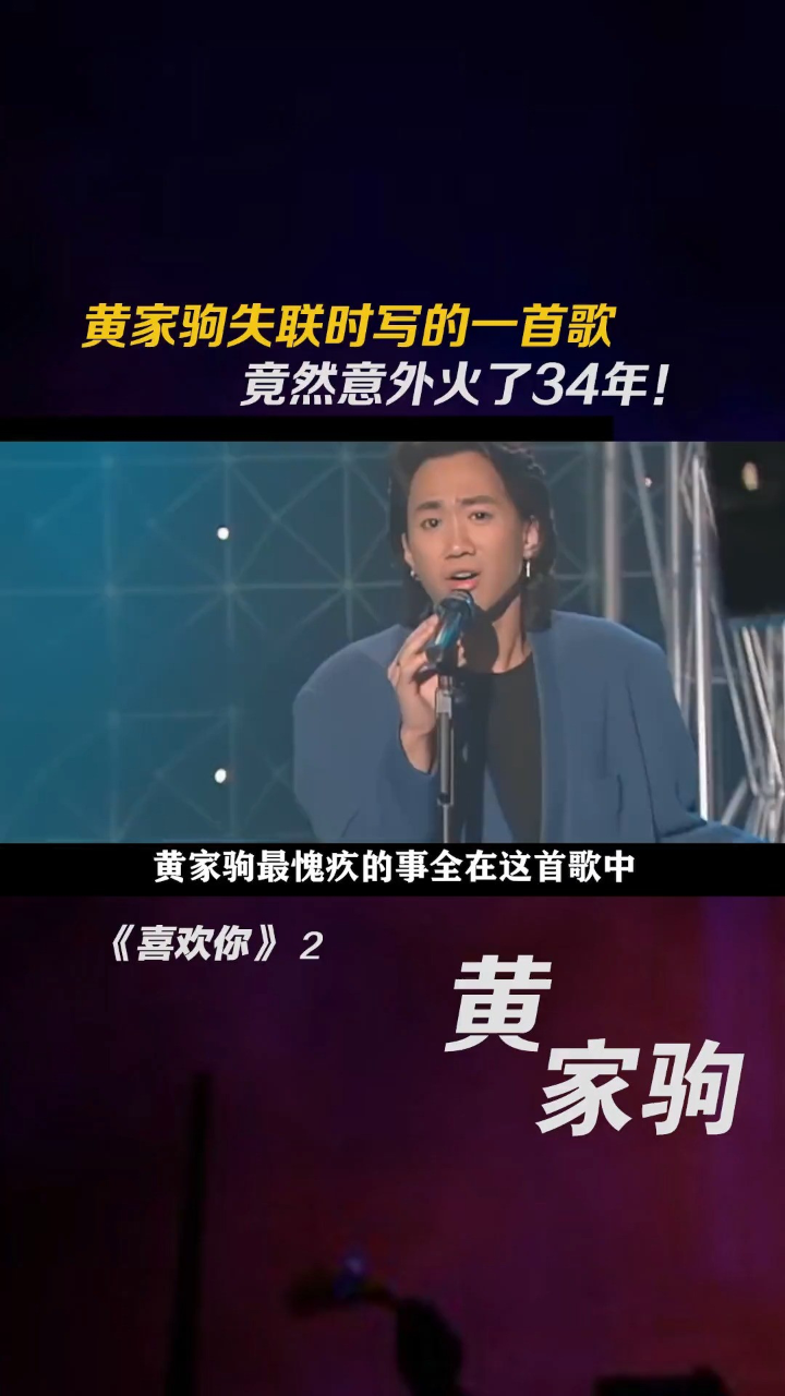 第二集,#黄家驹 失联时写的歌,竟然火了34年!