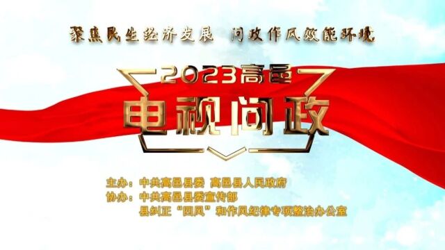 电视问政丨富村镇 大营镇完整视频来啦!