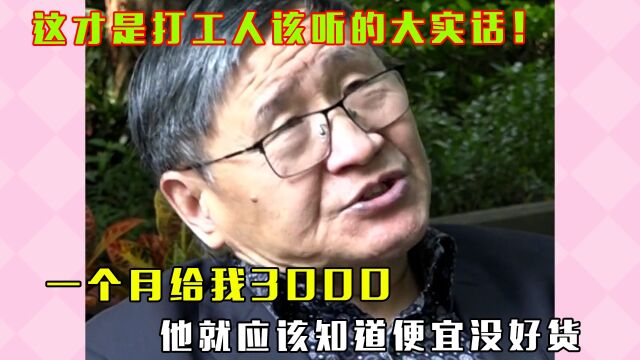 这才是打工人该听的大实话:工资1w以下的都不用做情绪管理