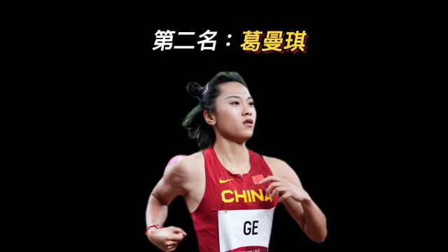 全中国现役百米女飞人!第二名,葛曼琪11秒04