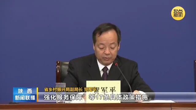 陕西出台17项措施支持外出人员返乡创业