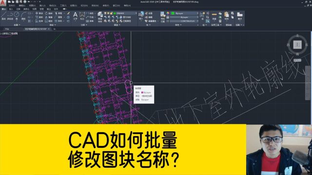 如何用CAD批量修改图块名称?这两个CAD小技巧,迅速提升改图效率