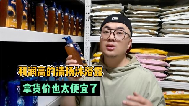 日化洗护用品批发在哪里找货源?去哪里进货比较便宜呢?实拍山东济南洗护用品批发的供应商进货渠道,品类很多,零售45的新日期清扬沐浴露拿货价才...