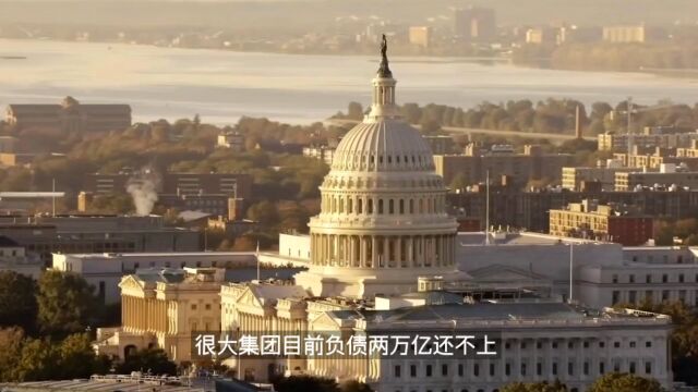 我国著名房地产公司向美国申请破产保护,让人们匪夷所思