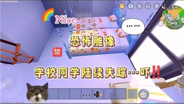 迷你世界:恐怖雕像!学校同学陆续失踪…吓人