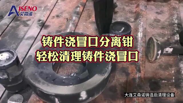 工作效率提升10倍?铸件浇冒口分离器助你超越同行!