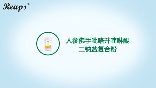 Reaps瑞普斯人参佛手吡咯并喹啉醌二钠盐复合粉