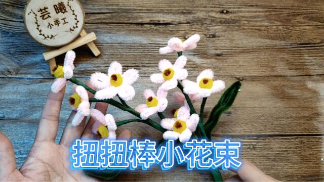 扭扭棒花束教程来了