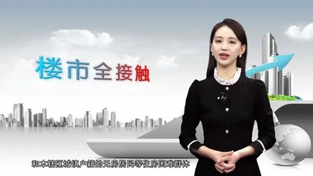 南充:顺庆租赁住房补贴来了!看你符合条件吗——