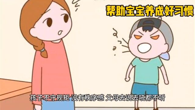 孩子养成有秩序感的好习惯有多重要你知道吗?