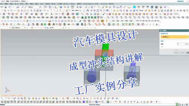 UG汽车冲压模具设计之成形冲头结构设计讲解