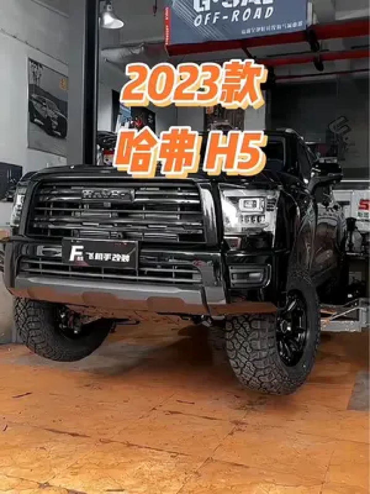 2023款全新哈弗h5霸气亮相#哈弗h5 #新哈弗h5