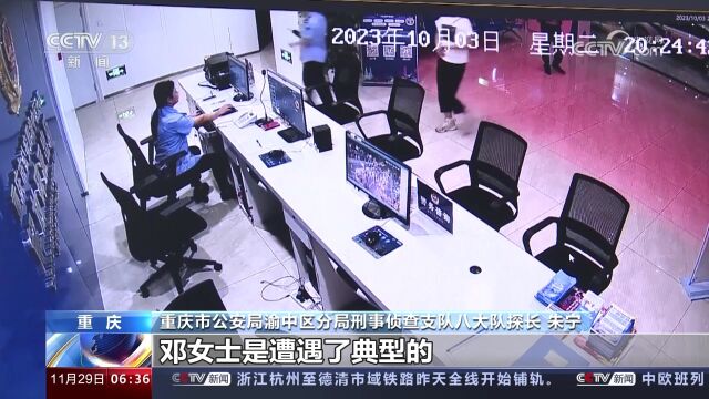 重庆 女子遭遇“航班退改签”诈骗 被骗147万元