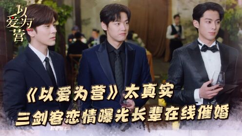 《狐妖小红娘月红篇》跨爱情缘_《以爱为营》太幸福,时宴郑书意超甜粉色婚礼,故事有结局但幸福仍然继续_电视剧_高清完整版视频在线观看_腾讯视频
