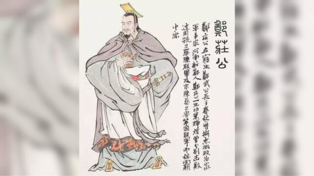 005武姜强迫郑庄公将超越封邑规格的京邑封给叔段