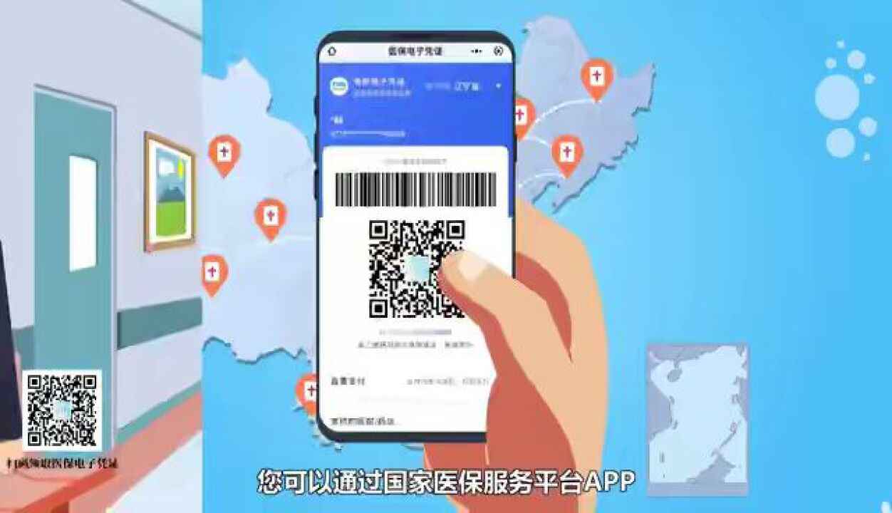 看病就医不带卡 要电子医保码