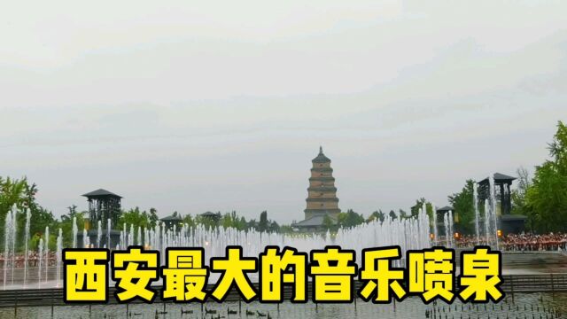 在西安大唐不夜城,欣赏最大的音乐喷泉表演,太震撼了