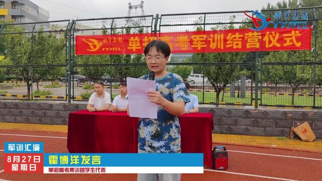 圆满收官!铁宇集团单招高考集训营军训结营展风采,飒爽英姿致青春