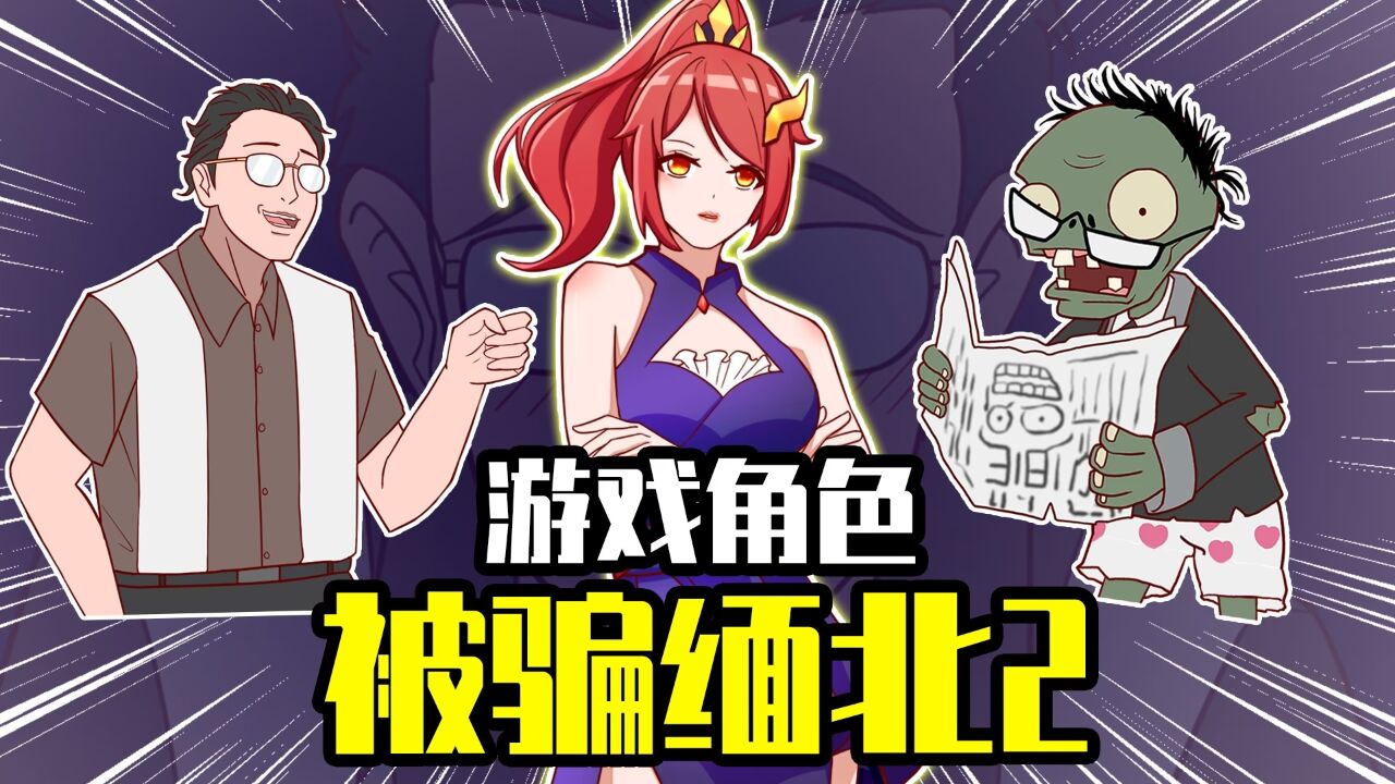 睿智的阿星:电诈园区竟关着僵尸?陆经理:腰子不够用!