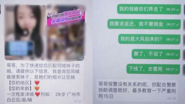 男子轻信招嫖刷单小广告被骗20万,还被客服嘲讽威胁