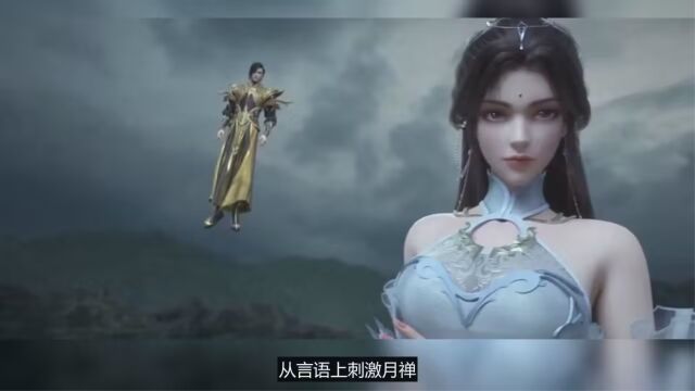 金烈送至宝,魔女取笑月禅遭删,石昊战藤一没了,成功替祖父报仇