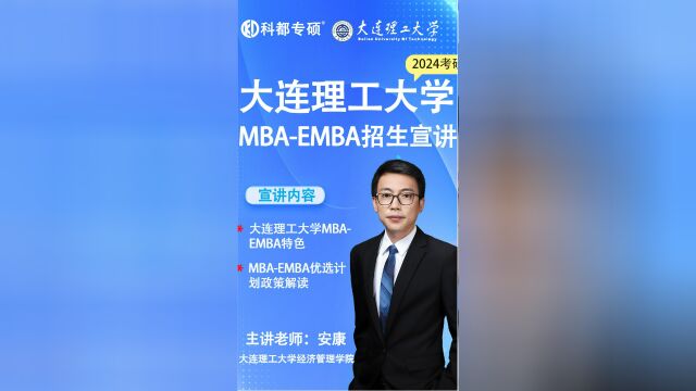 大连理工大学深圳经济管理学院最新招生政策宣讲