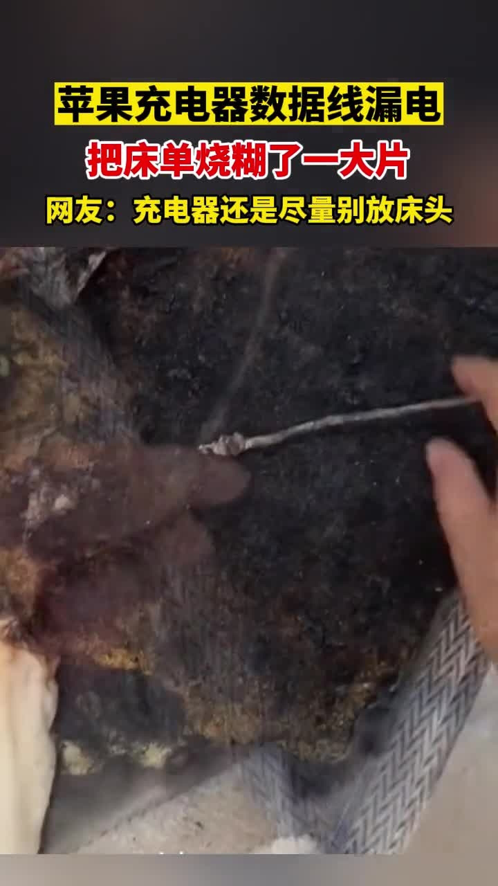 手机充电漏电是什么原因(手机充电的时候漏电怎么办会有危险吗)