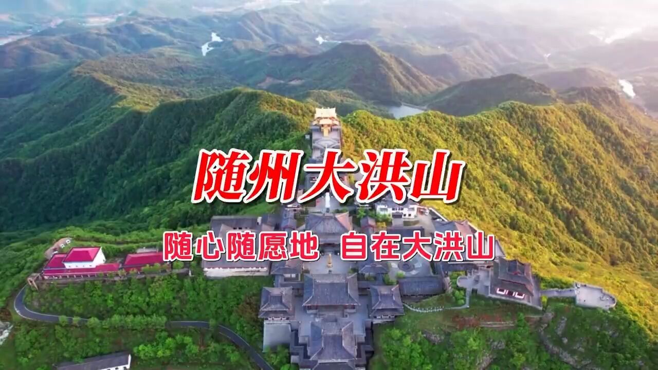 随州大洪山风景区旅游攻略