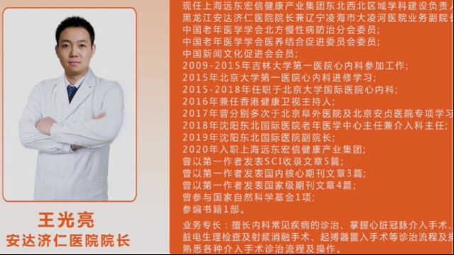 安达市济仁医院王光亮院长讲解心脏起搏器置入术